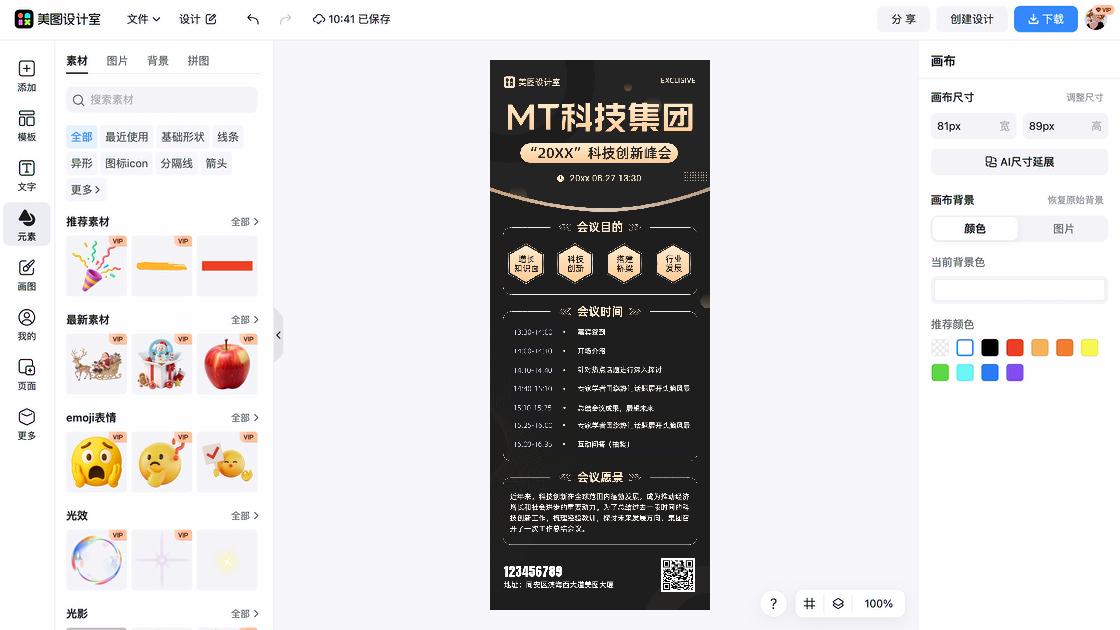 峰会品牌视觉