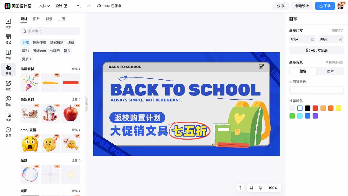大衣促销Banner