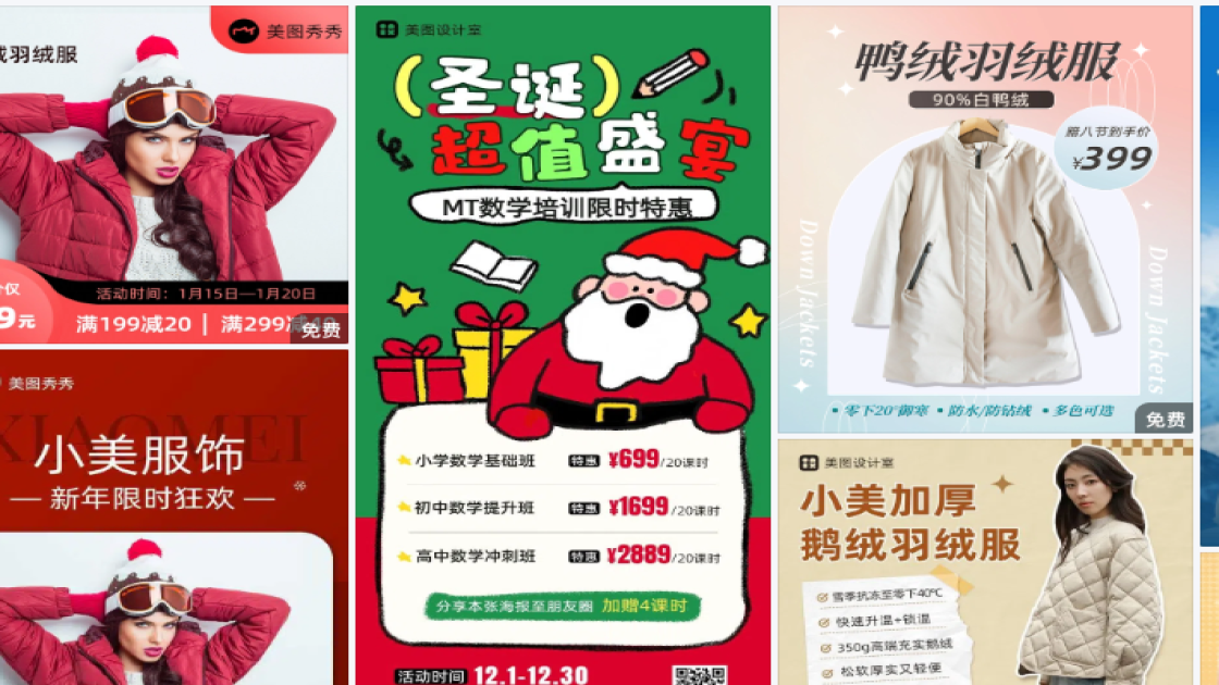 羽绒服海报在线设计