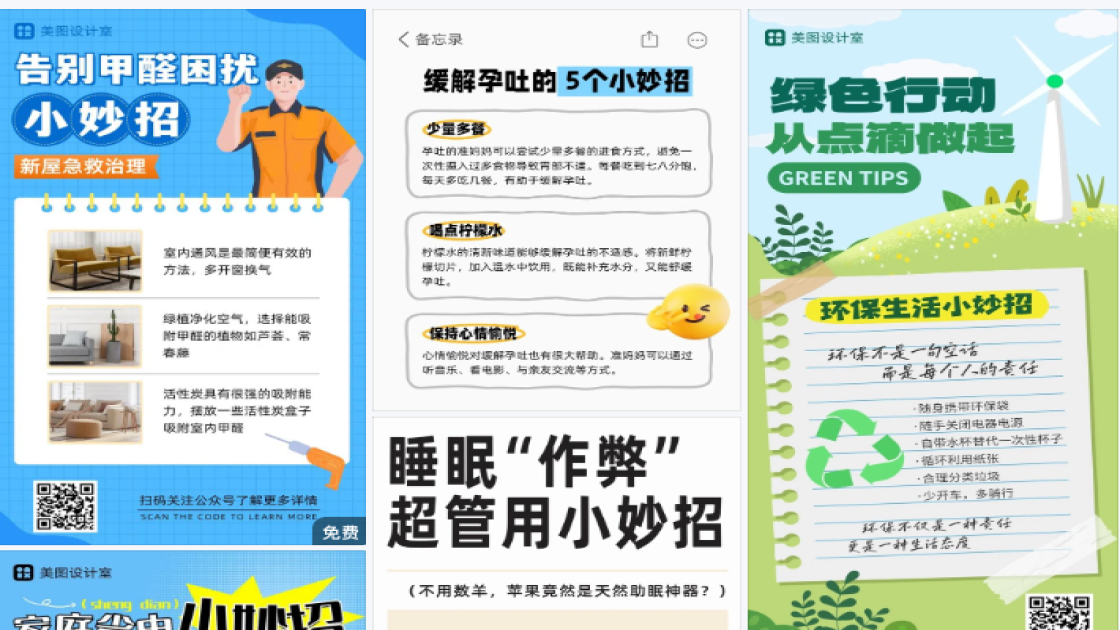 小妙招