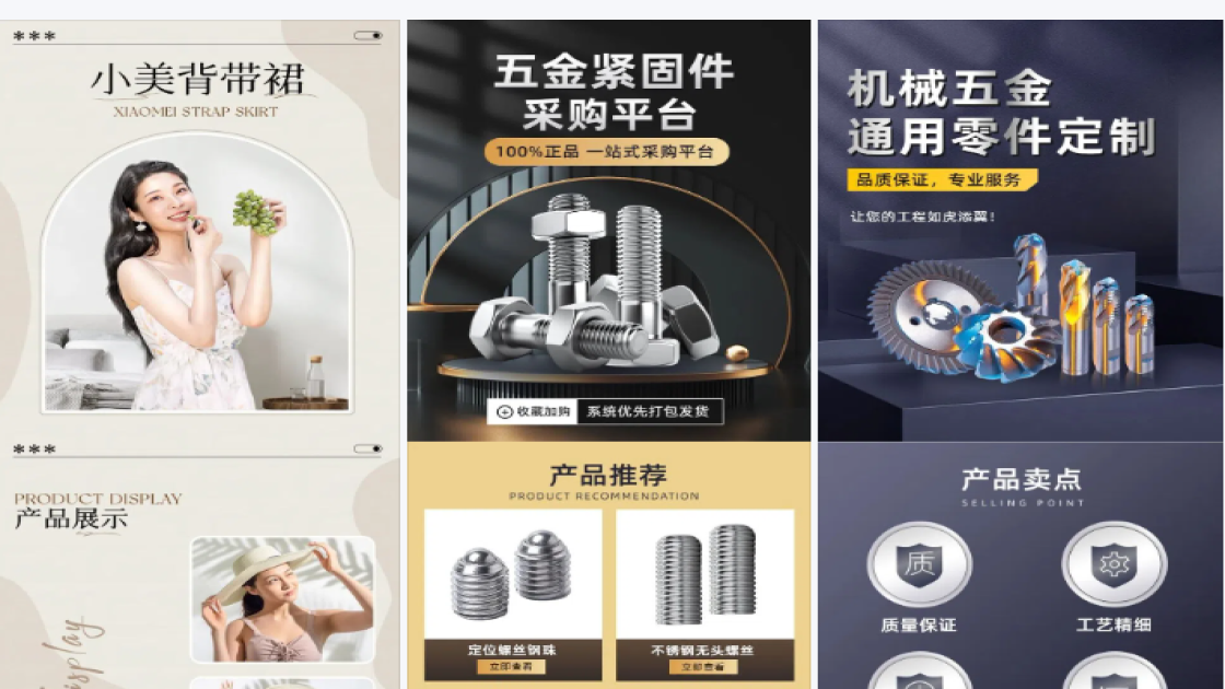 电商详情页五金