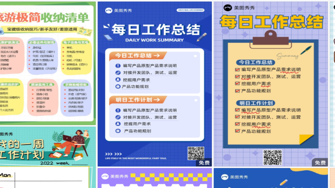 工作清单创意排版