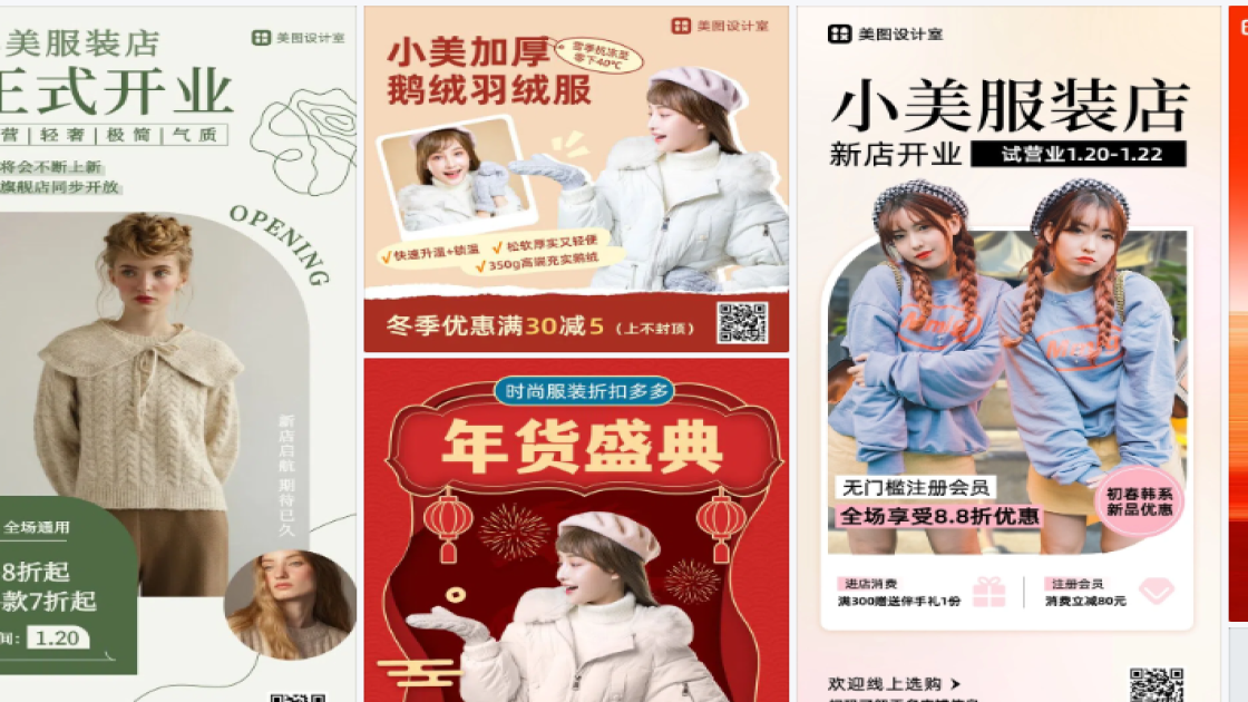 冬季服装海报宣传模板