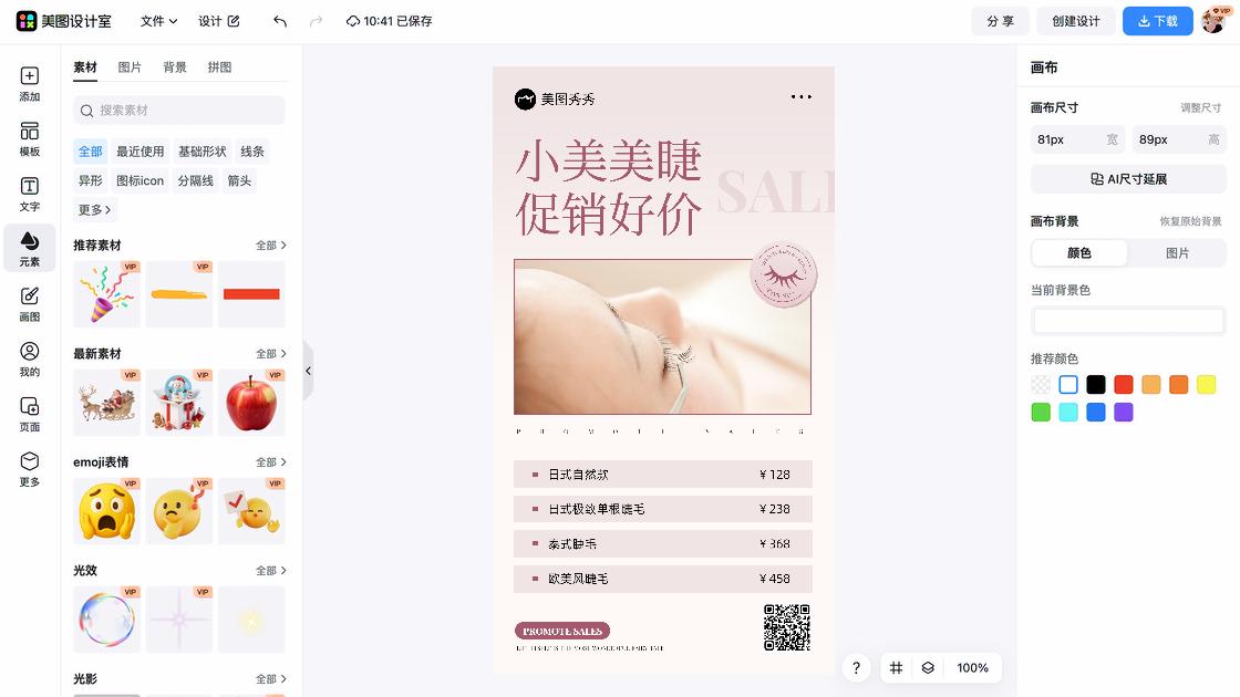 穿衣搭配技巧促销海报