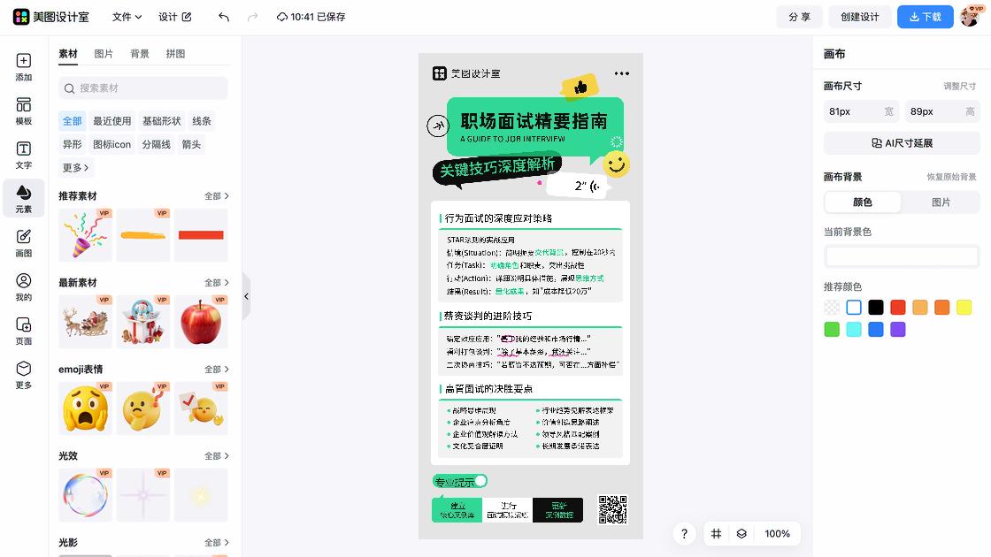 服装搭配技巧海报工具