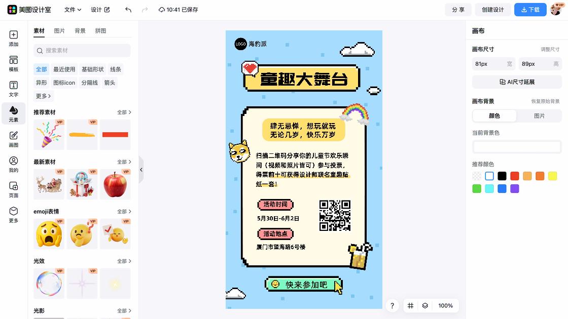 节日活动图文结合
