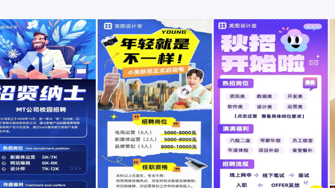 秋招平面设计