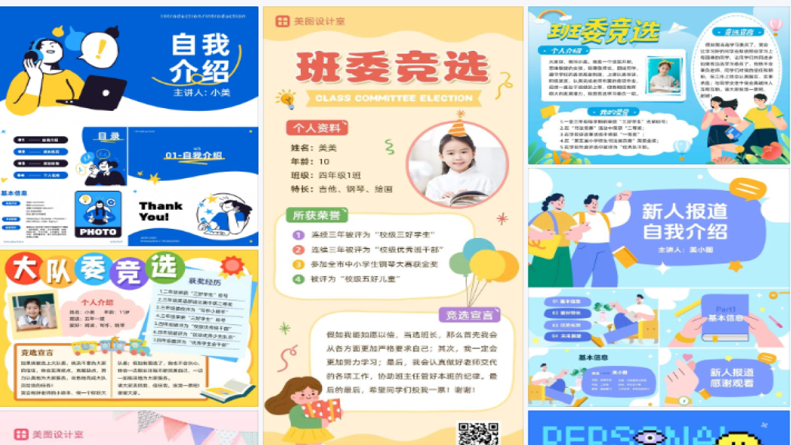 竞选班委