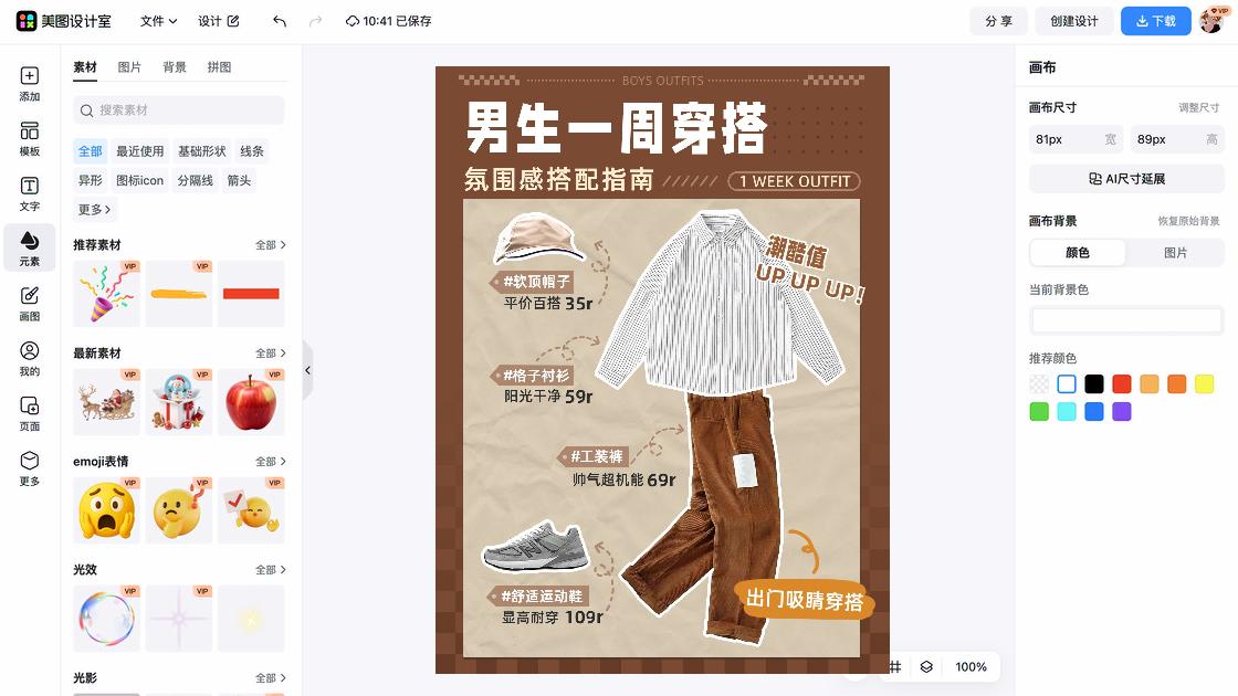 ootd男生