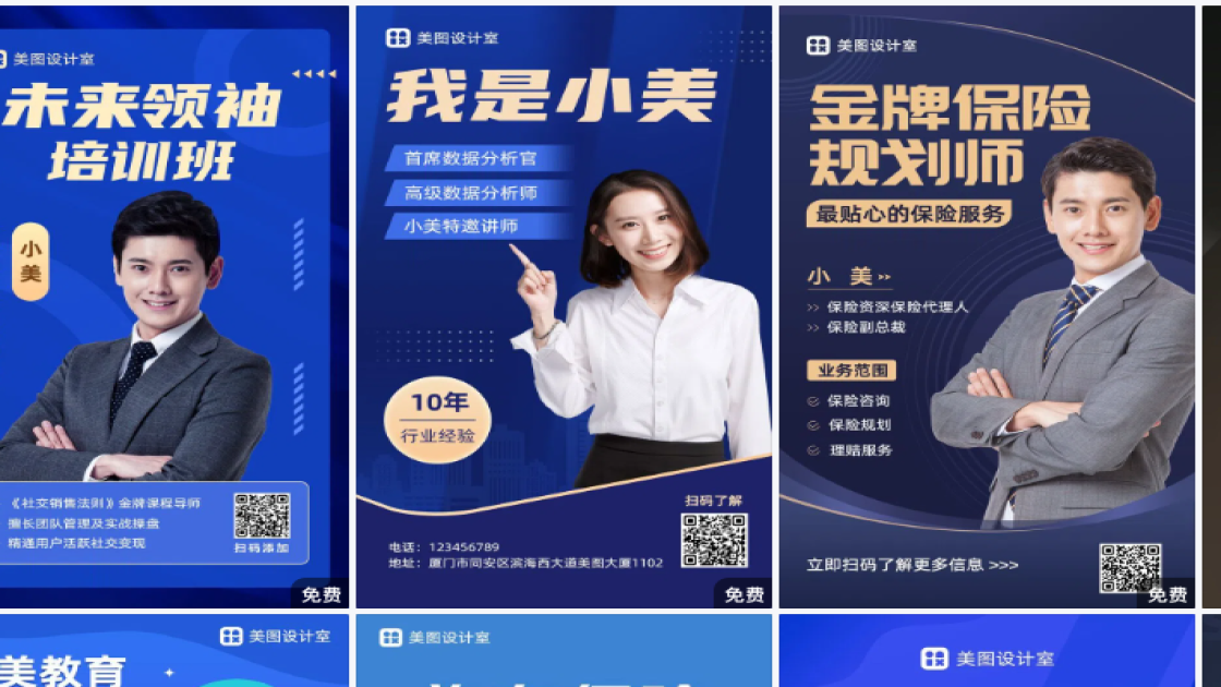 商务海报创意风格