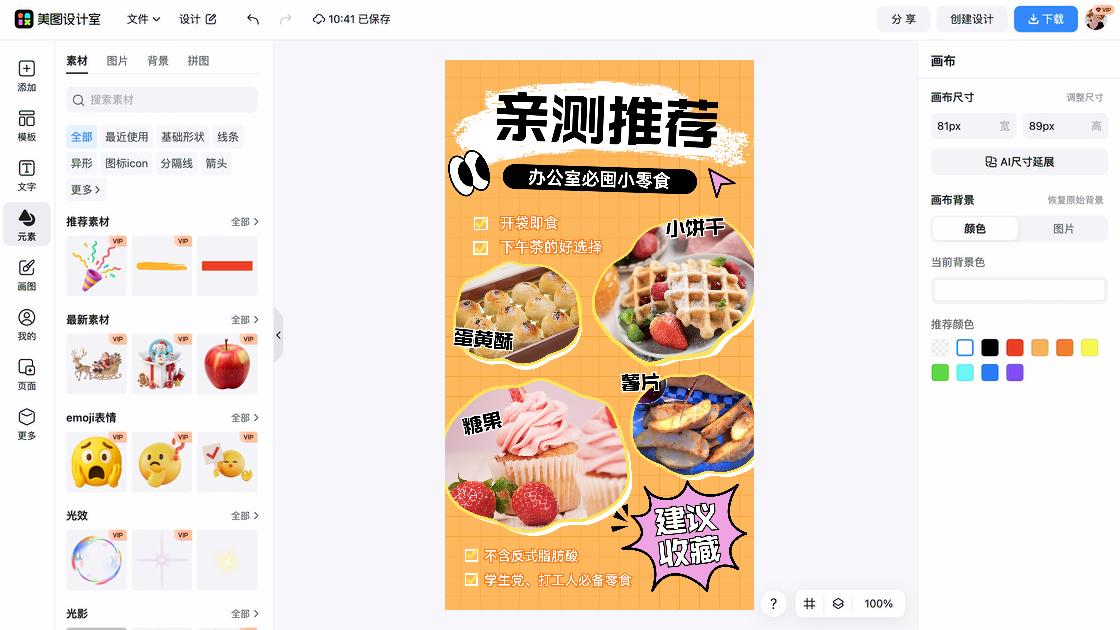薯片