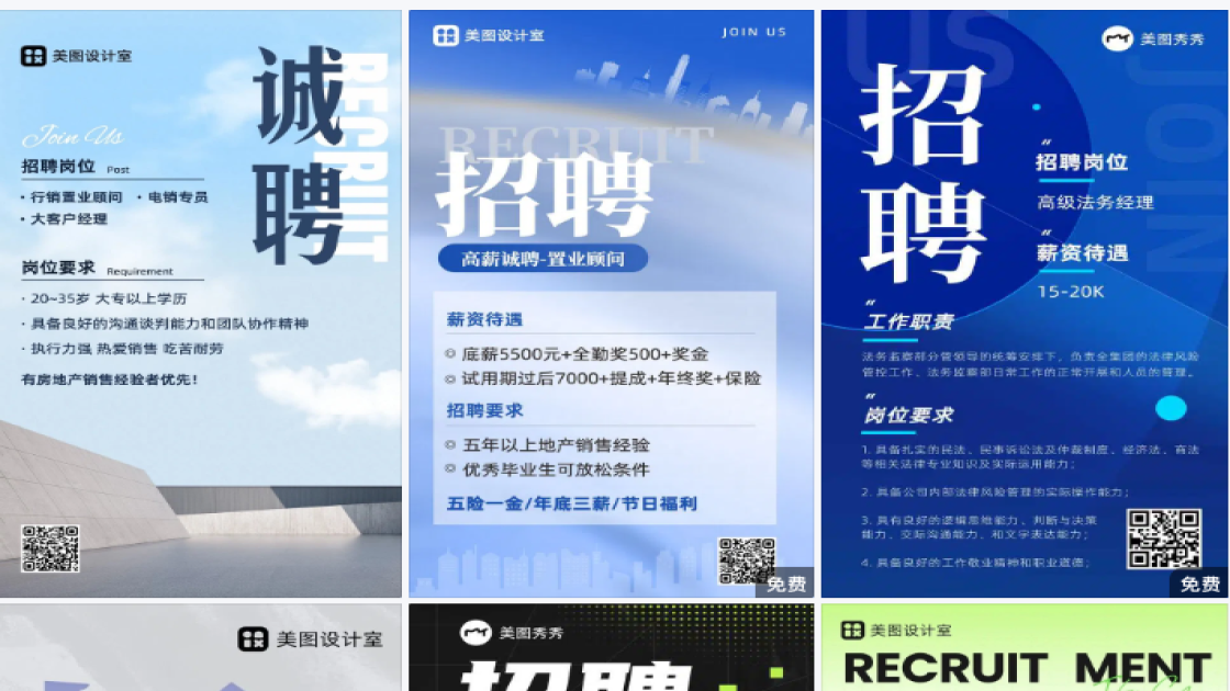 招聘图