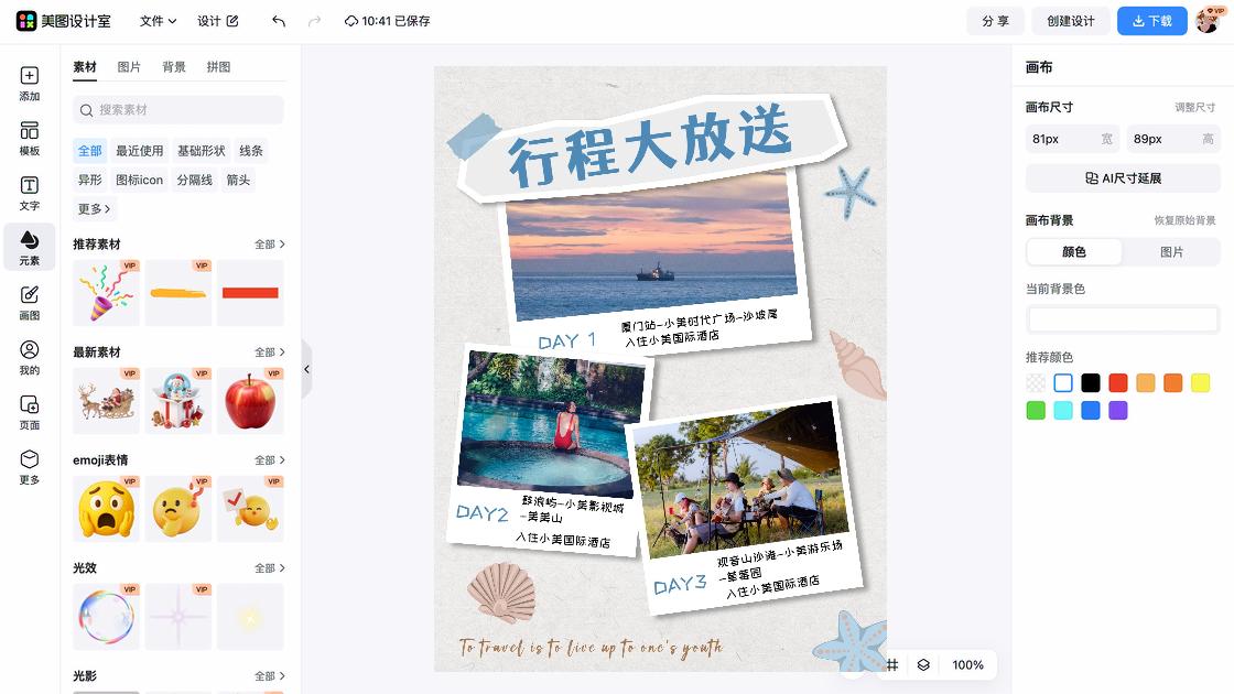 旅行日记小红书排版