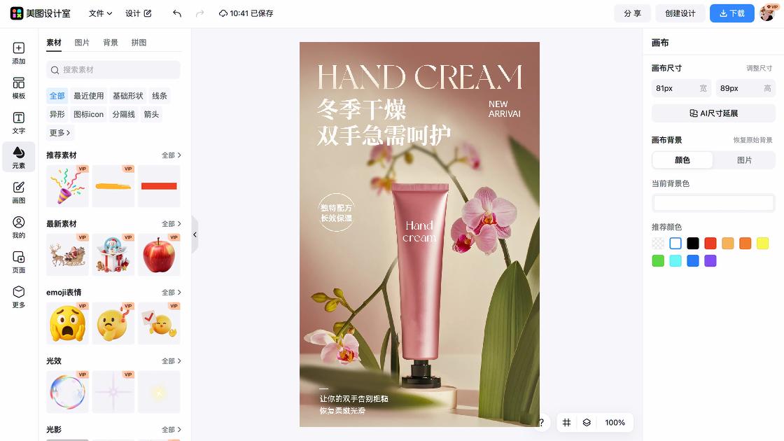 护手霜模板大全