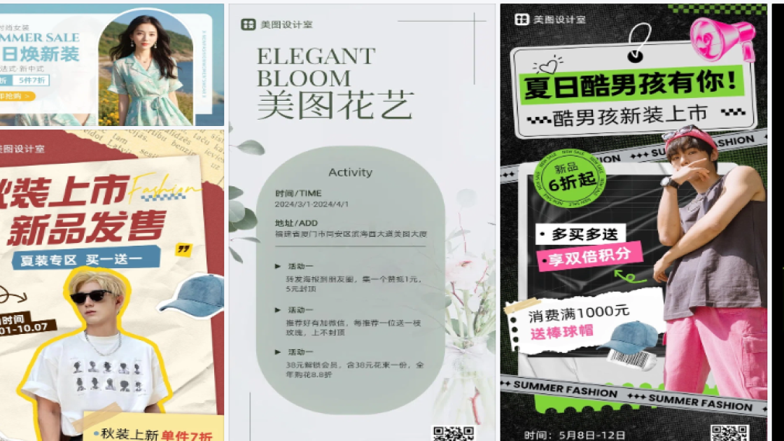 夏装海报在线设计