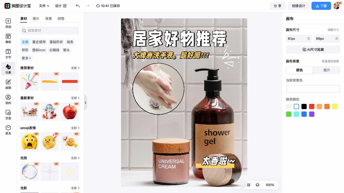 防晒霜推荐营销素材