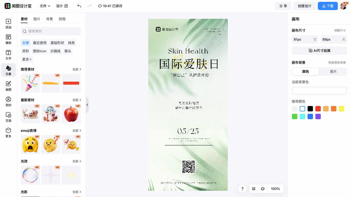 国际慈善日促销海报