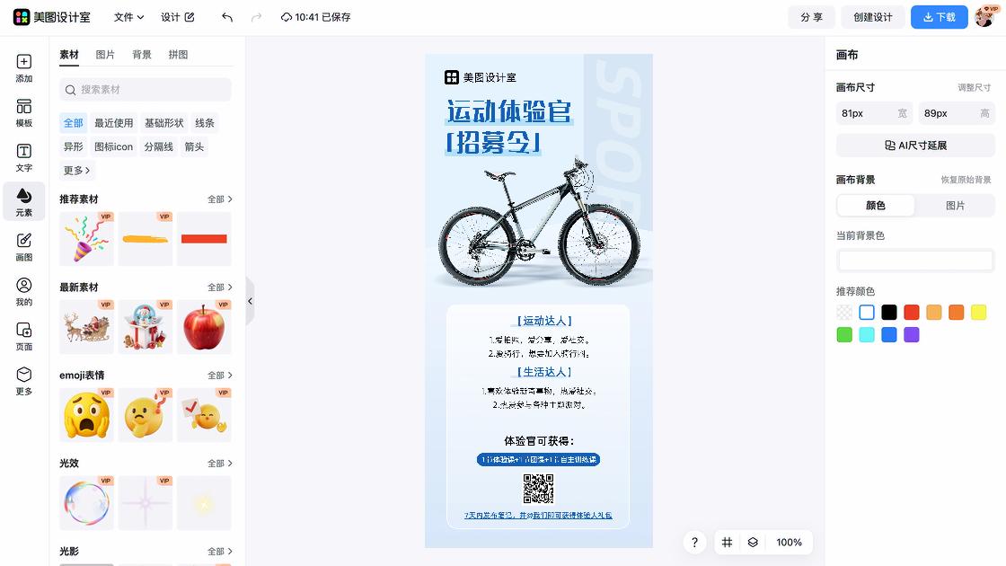 运动品牌视觉营销