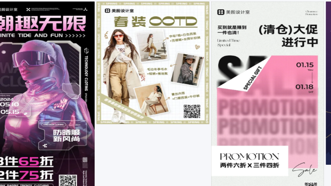 潮流服饰品牌主视觉