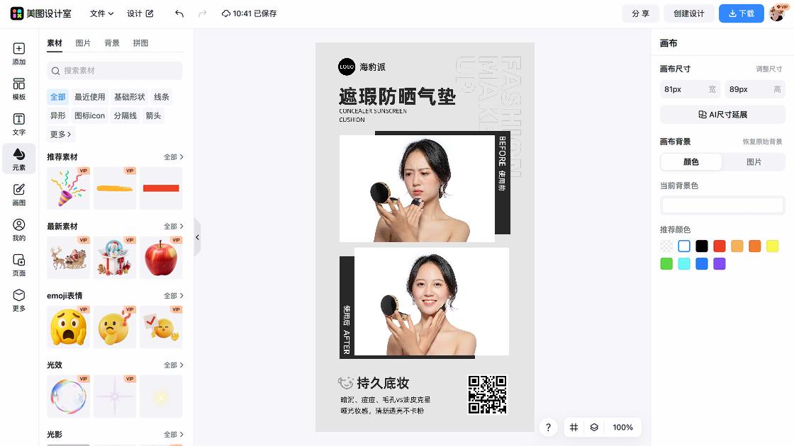 气垫模板下载