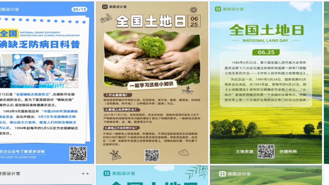 全国土地日营销模板