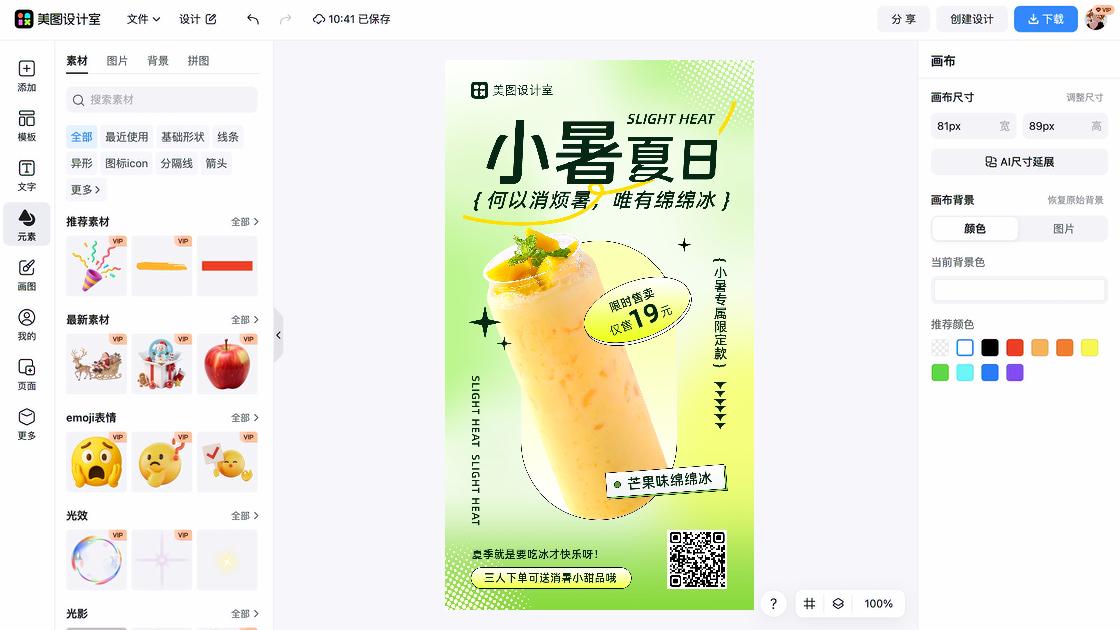 小暑图片