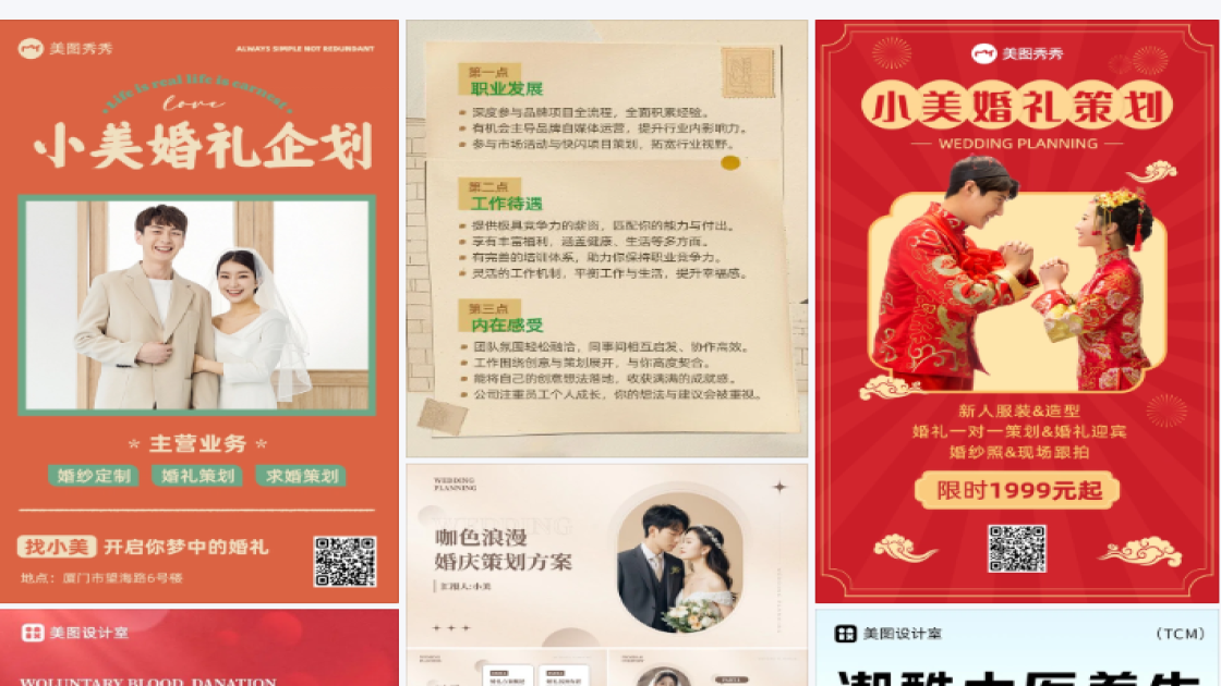 婚礼策划