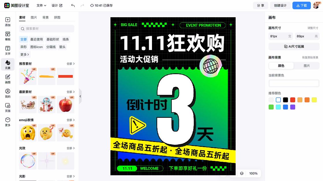 电商主图11