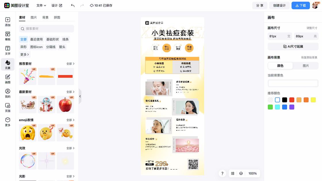 小吃产品海报