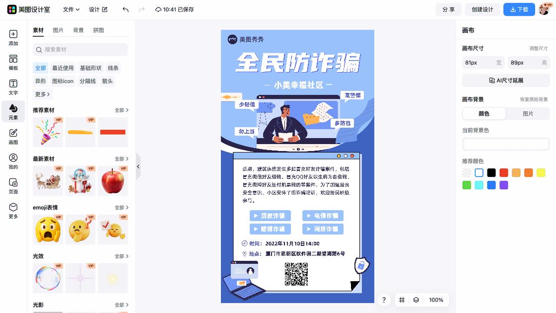 宣传单海报