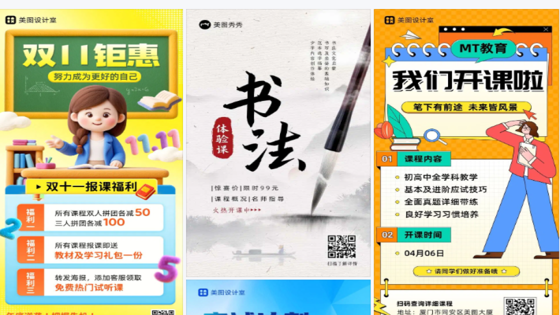 开课海报