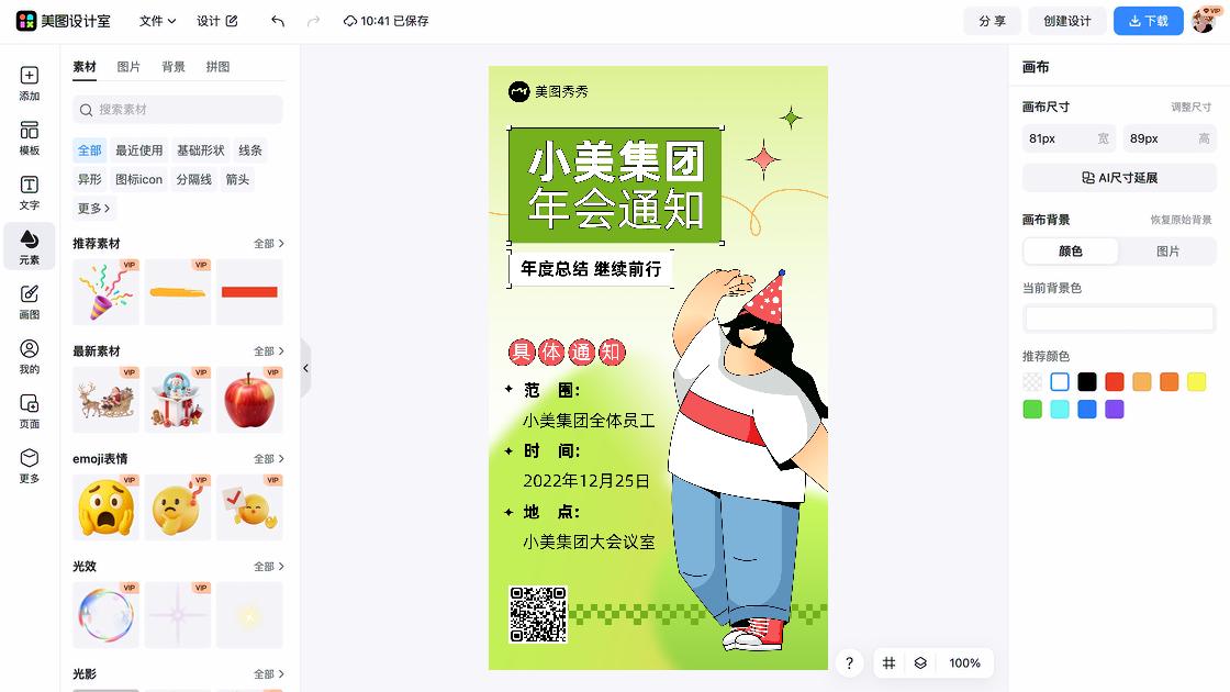 年会海报创意合集