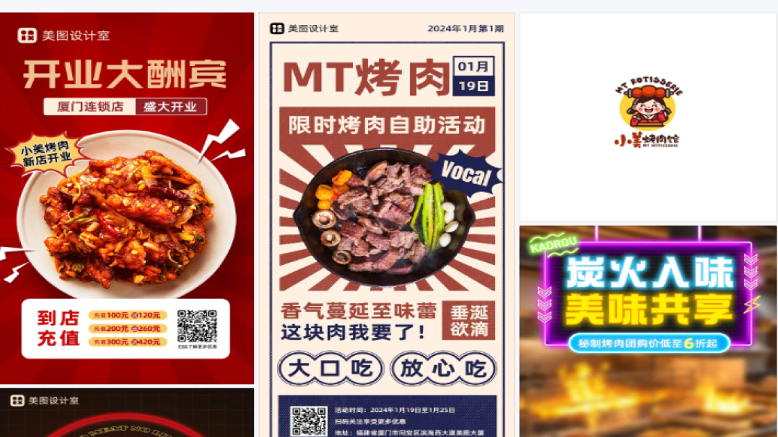 烤肉美食