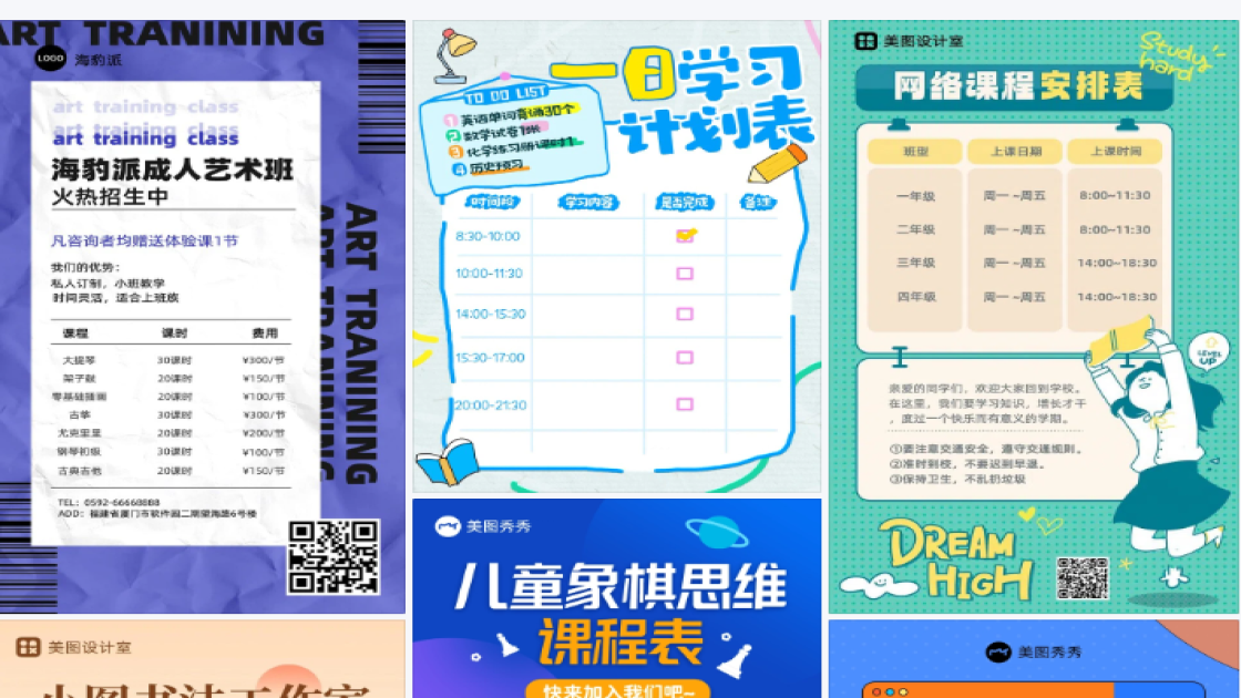 课时表