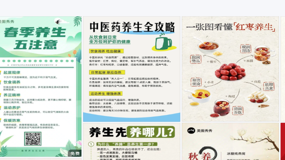 养生会所创意元素