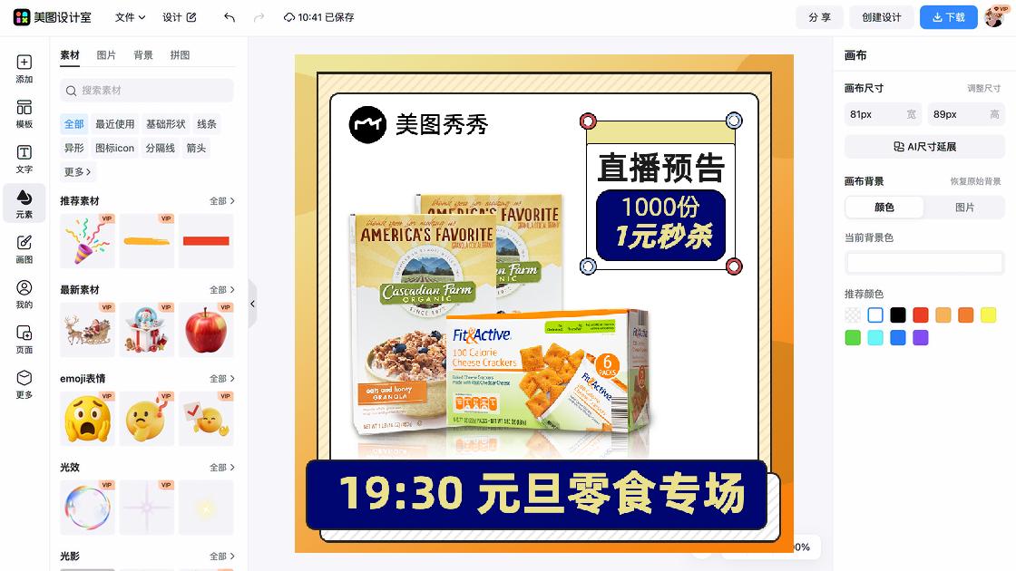 直播预告海报设计网站