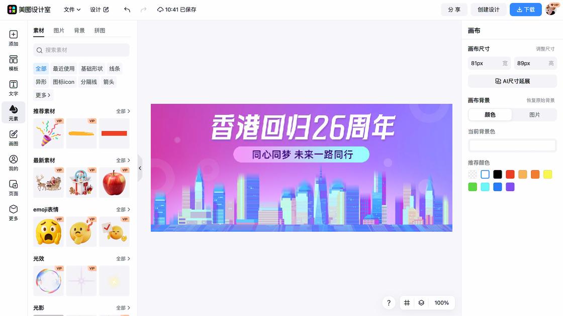 香港回归纪念日