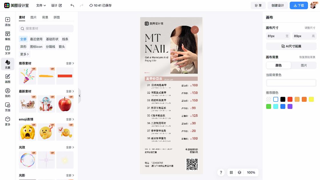 宠物价目表
