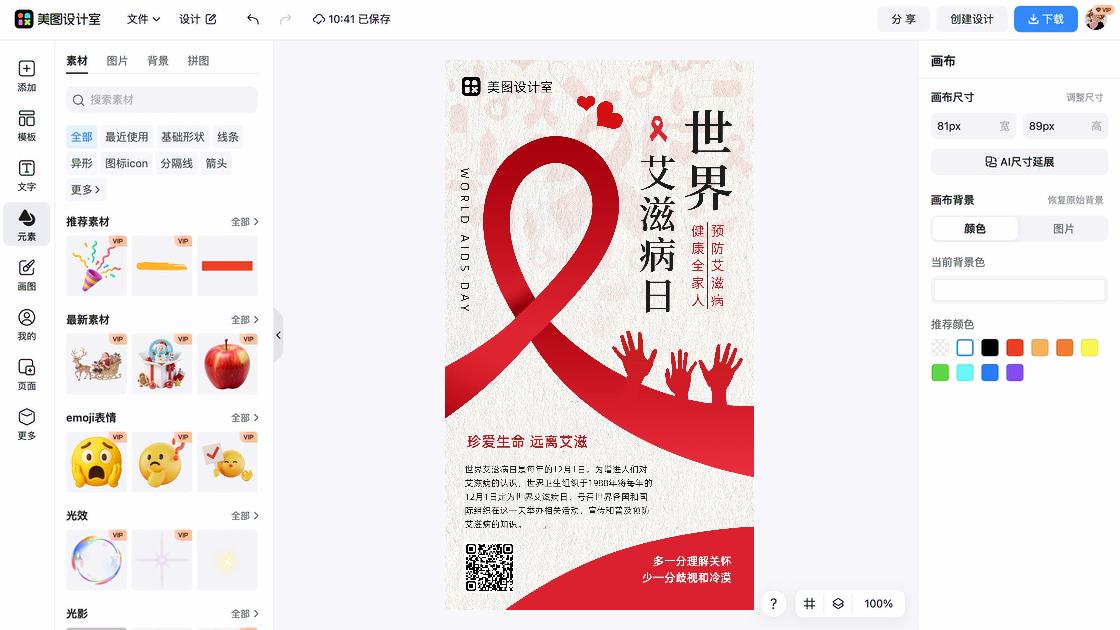 世界艾滋病日模板大全