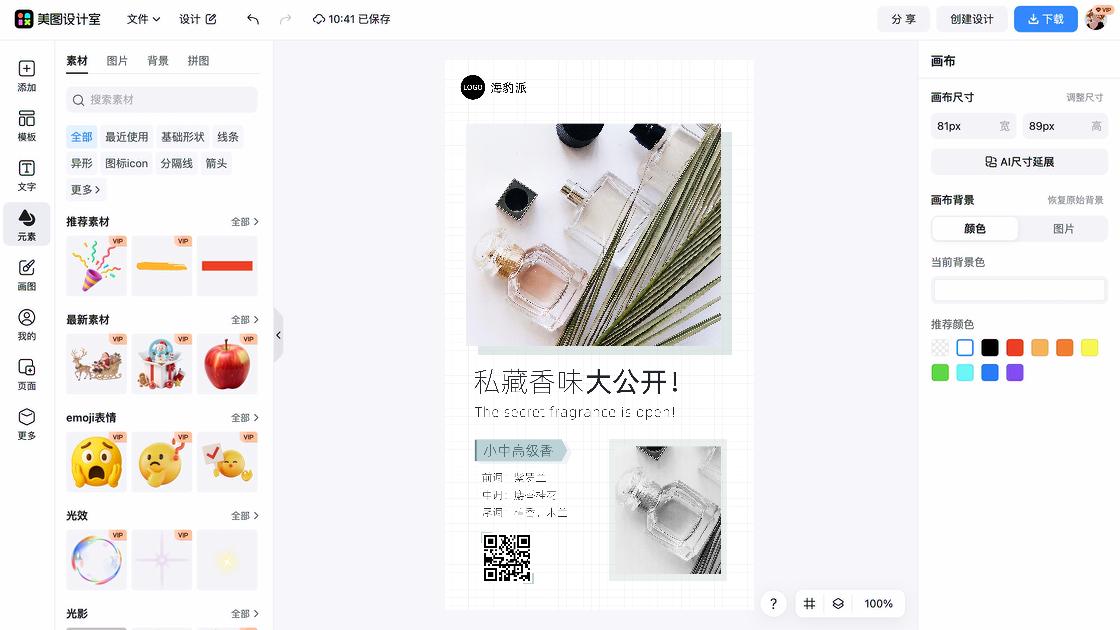 香水价格促销海报