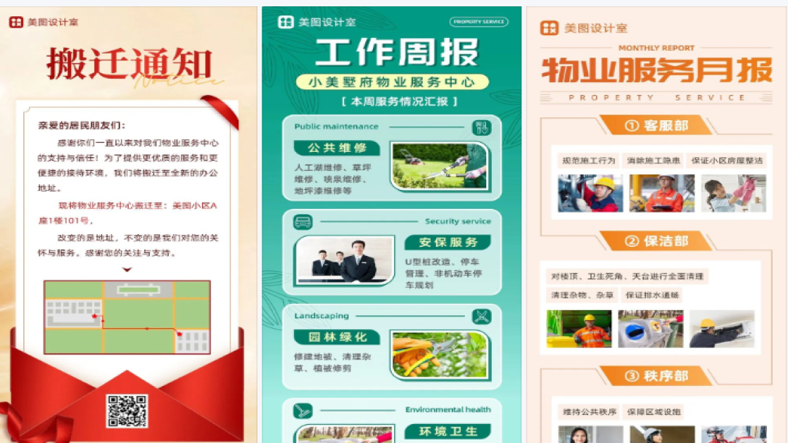 物业服务