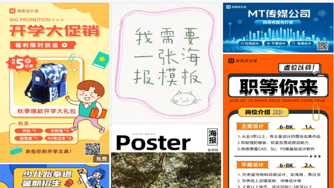 a5横版海报