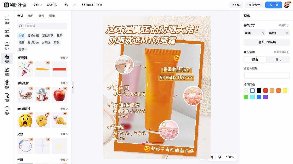 防晒霜模板大全