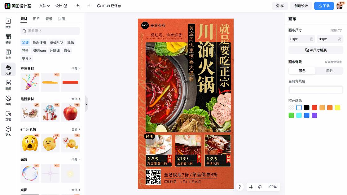 火锅商品宣传图