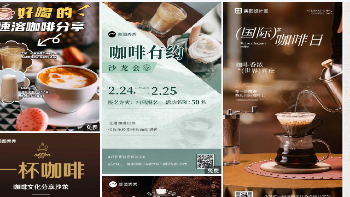 咖啡馆图文结合