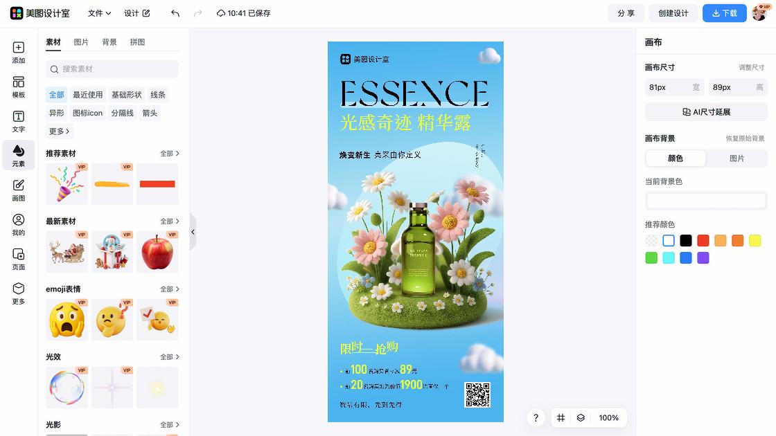 精华露品牌主视觉