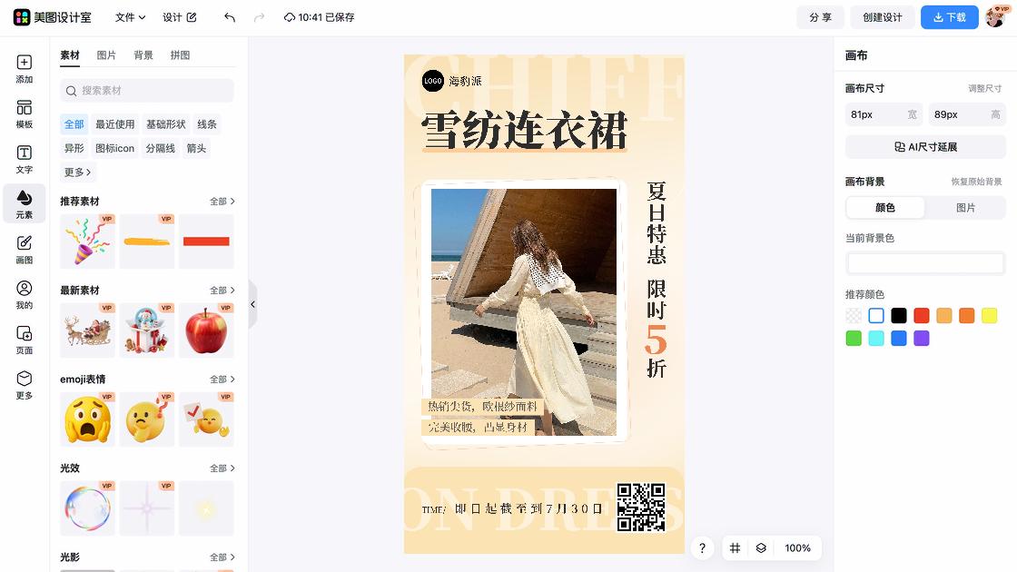 连衣裙海报构图