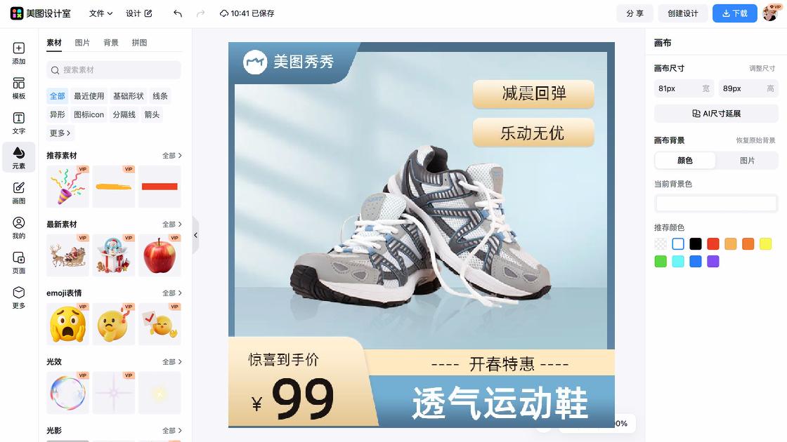 运动鞋产品海报