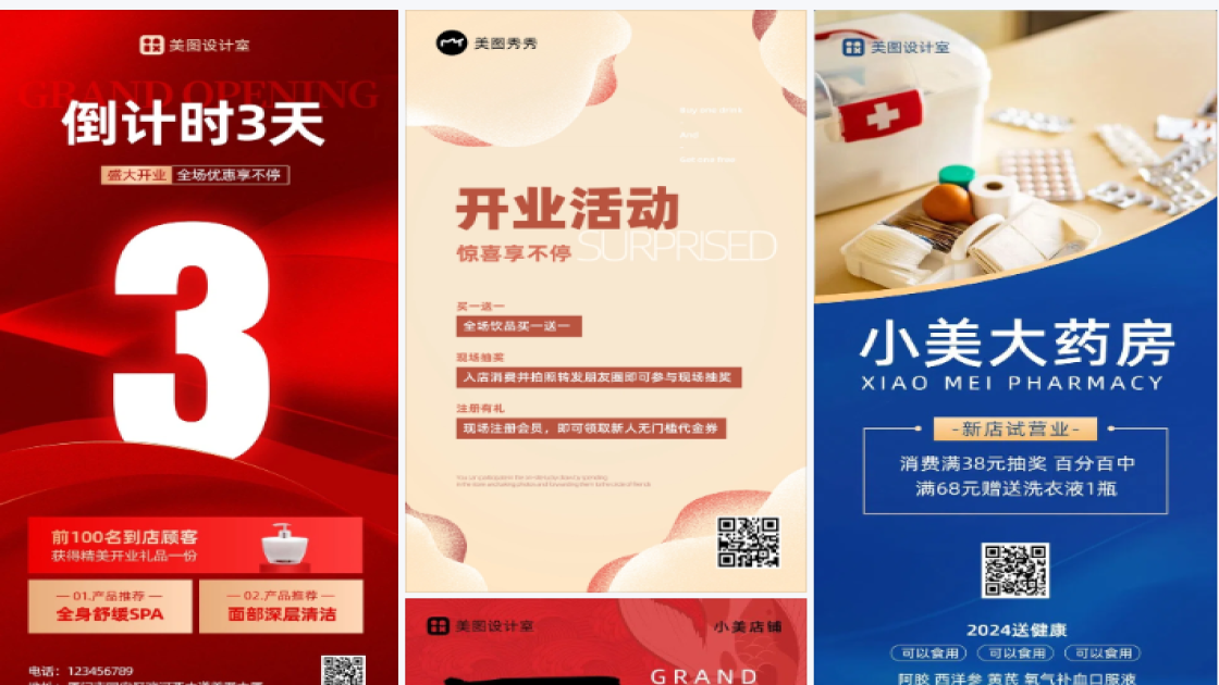 药店开业