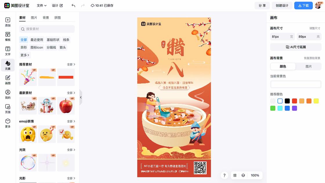 腊八节模板大全